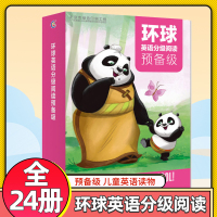 环球英语分级阅读 预备级 全24册 6~8岁小学低年级孩子阅读 功夫熊猫 神偷奶爸 儿童英语读物 少儿英语绘本课外读物