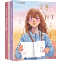 全套2册 辫子姐姐美绘小说&middot;天使不穿袜子+蓬蓬裙在春天降落 儿童校园文学三四五六年级课外书9-12