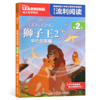 [2件29元]迪士尼流利阅读第2级 狮子王2 辛巴的荣耀 注音版绘本卡通漫画自主阅读6-8-9岁图书一二年级课外读物儿