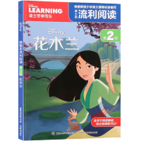 [2件29元]迪士尼流利阅读第2级 花木兰 木兰从军注音版绘本卡通漫画自主阅读6-8-9周岁图书一二年级课外读物儿童睡