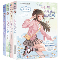 星光闪耀全共4册 天秤座/双子座/狮子座/摩羯座 儿童文学校园小说女孩爱看的十二个星座校园故事 唯美爆笑感人励志小说