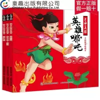 全套3册 上海美影手绘故事珍藏本 3-6-9岁儿童卡通漫画手绘图画故事书 英雄哪吒齐天大圣人参果葫芦兄弟英雄哪吒连环画