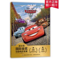 [2件29元]迪士尼国际金奖动画电影故事 赛车总动员2 3-6岁儿童卡通小学生一二年级注音读物闪电麦昆板牙课外读物儿童