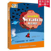 童趣 cratch少儿趣味编程从小爱编程魔法课堂 儿童编程入门教程EM书籍4款益智游戏培养逻辑思维和专注力创新能力从入