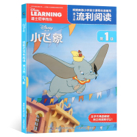 [2件29元]迪士尼流利阅读第1级 小飞象 同名动画电影注音版绘本漫画自主阅读6-8-9周岁图书一二年级课外读物儿童睡