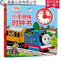 [2件53元]童趣 托马斯和朋友小手转转时钟书 0-4岁培养幼儿园作息时间观念认识钟表指针儿童益智游戏