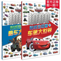 童趣 赛车总动员1000个贴纸全收藏2册 闪电板牙麦坤 2~6岁激发宝宝的各项潜能的发展益智游戏贴纸书贴画书贴贴书