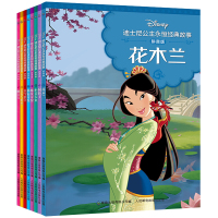  迪士尼公主永恒经典故事 拼音版 全8册 阿拉丁白雪公主花木兰美女与野兽魔发奇缘睡美人仙履奇缘小美人鱼3-6岁儿童故事