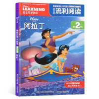 [2件29元]迪士尼流利阅读第2级阿拉丁神灯书同名电影注音版绘本卡通漫画自主阅读6-8-9周岁一二年级课外读物儿童睡前
