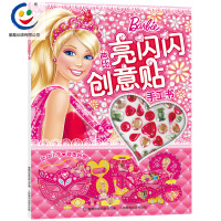 [2件32元]芭比公主亮闪闪创意贴手工书亮闪闪钻石形贴纸让手工更加闪亮创意装饰让孩子动手又动脑 手工内容丰富更有创造性