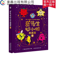 w[附赠专家导读]奇先生妙小姐绘本 典藏版4 故事集全套经典故事全收藏幼儿园小中大班3-6岁幼儿行为习惯培养绘本途虎故事