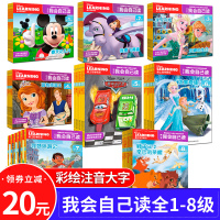 [全48册]迪士尼我会自己读全套1-8级 儿童教辅读物 认知学前早教识字卡通故事图画书 学而乐动画片阅读迪斯尼我会自己