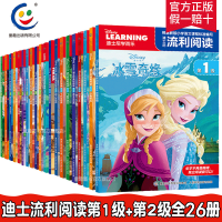 全套26册 迪士尼学而乐流利阅读书 第2级第1级注音版阿拉丁冰雪奇缘小飞象小鹿斑比小学一二年级阅读故事书带拼音迪斯尼