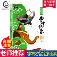 童趣 曹冲称象人民邮电出版社注音版一年级课外阅读书主任带拼音二年级 崂山道士+雪孩子+三个和尚绘本儿童故事书