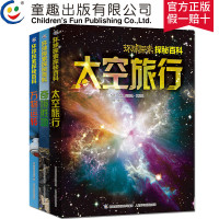 全3册 环球探索探秘百科太空旅行+ 奇境胜地+万物运转 中国青少年儿童科普百科 中国世界地理知识全知道揭秘宇宙星空小学