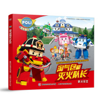 [2件32元]变形警车珀利儿童安全意识培养故事书淘气包和灭火队长3-4-5-6岁儿童绘本图画书早教启蒙益智图画书睡前读