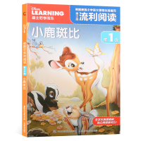 [2件29元]迪士尼流利阅读第1级 小鹿斑比绘本 注音版 儿童教辅读物小学一年级二年级语文课程分级立自主读物卡通图画故