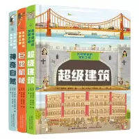 [全3册]不可思议的发现之旅(网络版)3-6岁互动大拉页全景揭秘科普 知识性和趣味性结合绘本故事书 人民邮电出版社