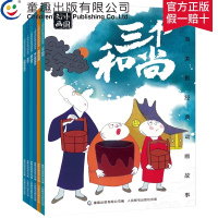 上海美影经典动画故事1-6 共6册 猴子捞月熊猫百货商店猪八戒吃西瓜金色的海螺雪孩子三个和尚国产经典动画小人书幼儿童绘