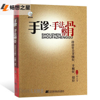  手诊手法整骨诊治骨关节脱位 半脱位 错位 赵玉学 中医临床学书籍 骨骼结构分析骨科问题应急处理书
