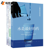  水是的药1+2+3全3册 巴特曼著水这样喝可以治病 养生食谱书籍大全健康饮食营养学 饮食养生养生教你如何喝水的书