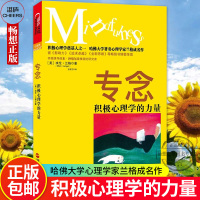  专念:积极心理学的力量 积极心理学奠基人哈佛大学心理学家兰格的成名作 被影响力追求全新思想转载传送 湛庐