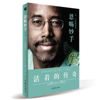 恩赐妙手:本?卡森的故事 成功家庭教育 从贫民窟落后生到耶鲁大学高才生 美国 神经外科医生——本?卡森的个人传记