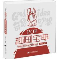 POP插画宝典 奇思妙想的手绘POP插画 pop手绘插画教程书籍 pop手绘从入门到精通 漫画想象力抽象儿童画画涂鸦书