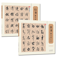  全2册 行书速写四千字字帖+草书速写四千字常用速查 毛笔软笔草书练字帖 国学经典书画丛书 毛笔书法行书繁体旁注墨宝书