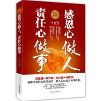 商城 感恩心做人.责任心做事 提升员工责任素养、建立企业感恩文化的gao效指导手册,企业、机关培训类经典读本 图书