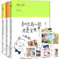 和你在一起才是全世界1+2么么哒+3比哈特全3册大柠和恋人十年真实温暖恋爱史大柠和林知逸暖心日常幽默爆笑搞笑漫画小说x