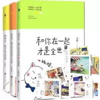 和你在一起才是全世界1+2么么哒+3比哈特全3册大柠和恋人十年真实温暖恋爱史大柠和林知逸暖心日常幽默爆笑搞笑漫画小说x