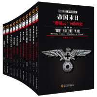  印记图说 太平洋战争系列 山冈庄八套装11册 全景图文呈现二战历史战争历史世界历史二战风云 世界历史书籍 书