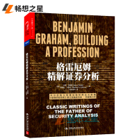 格雷厄姆精解证券分析 华尔街教父 格雷厄姆经典论文度结集 杰森&amp;middot;茨威格罗德尼&amp;middo