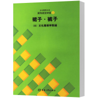  服饰造型讲座2:裙子:裤子 日本文化服装学院 服装设计入门书籍 自学服装设计教程书 服装设计手绘手稿服装设计师书籍
