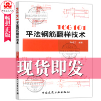16G101平法钢筋翻样技术 陈凌云 建筑钢筋工程施工 钢筋放样 根据16G101平法图集混凝土结构设计规范建筑抗震设