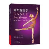 舞蹈解剖学 舞蹈常用术语动作要点练大全 舞蹈演员肌肉体型形体塑造大训练舞蹈姿势全图解 舞蹈解剖基础知识书籍