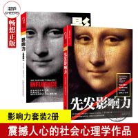 套装2册 先发影响力+影响力 经典版 震撼人心的社会心理学作品 罗伯特西奥迪尼 领dao力管理学营销 湛庐