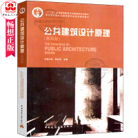 公共建筑设计原理(第4版) 第四版张文忠编 室内设计书籍入门自学土木工程设计建筑材料鲁班书毕业作品设计bim书籍专业技