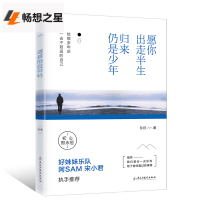 正品 愿你出走半生归来仍是少年青春励志书籍书当红民谣领军好妹妹乐队热门IP宋小君愿生活永远磨不平你的棱角执着勇敢