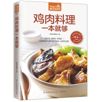 食在好吃 鸡肉料理一本够 家常菜谱大全 饮食养生食疗食谱书 新手美食烹饪菜谱教程 鸡肉美食制作肌肉料理书籍