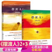  新版摆渡人2+3重返荒原+无境之爱完结篇 放逐者克莱儿麦克福尔著与追风筝的人同为外国文学心灵鸡汤励志小说书无境之