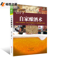  DIY自家酿酒术 施爱儿 酒、饮品书籍 啤酒饮料发酵自制方法书 白酒酿造方法书 轻工业生活书籍 粮食酿酒技艺大全