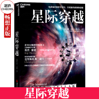 星际穿越书 科技书星际穿越电影幕后科学顾问天体物理学巨擎基普 索恩巨献 三体刘慈欣科学科普读物 搭时间简史科幻天文学