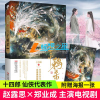  三千鸦杀小说 典藏版赵露思郑业成主演电视剧原著小说十四郎著古代言情仙侠经典小说书籍 浙江文艺出版社