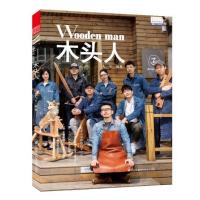 邮 木头人 大宇 木工知识年轻生活文化文艺生活 工具知识介绍 日常随笔手账杂志读物 DIY木工手工手作手工基础知识入门