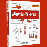 烧卤制作图解1 潘英俊 美食烹饪料理技巧书 新编家常菜谱书制作大全 卤肉卤菜配方做菜书烧烤教学书熟食入门教程书籍