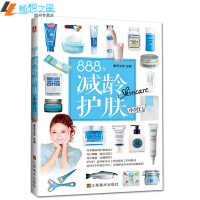 888个减龄护肤小窍门 时尚形象搭配清洁减龄护肤小窍门 女人服饰穿着搭配技巧美容美体书籍 皮肤保养美白书籍 零基础学裸
