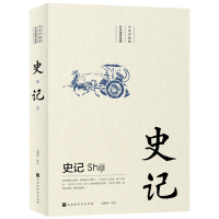  史记 不可不知的中华国学经典 原文+注释+译文 无障碍阅读体验史记全册书籍原著加译文白话文文白对照版中小学生国学