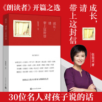 ]暑假阅读成长请带上这封信 刘瑜写给女儿的信愿你慢慢长大白岩松黄磊乐嘉冯唐张泉灵韩寒写给孩子的信央视朗读者张梓琳力
